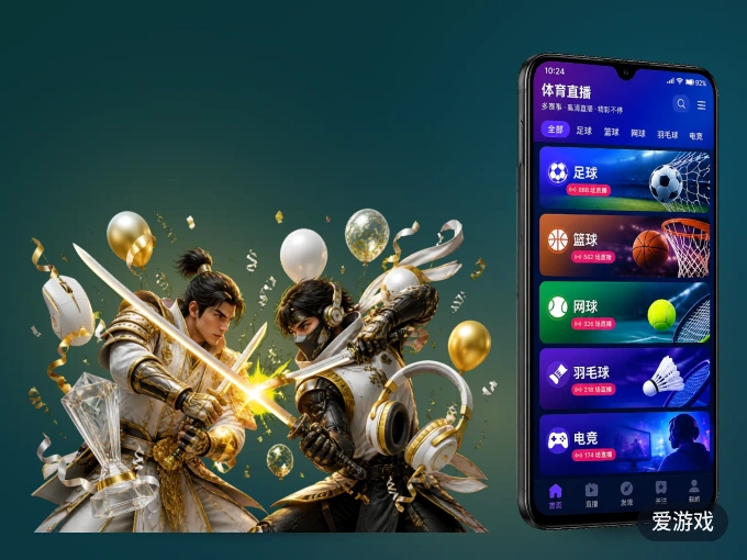 用爱游戏 APP看球,高清流畅不卡顿